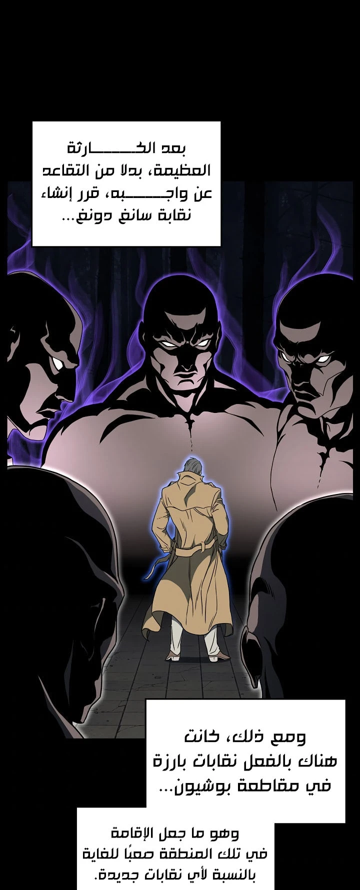 صفحة 6 — Murim Login الفصل 71