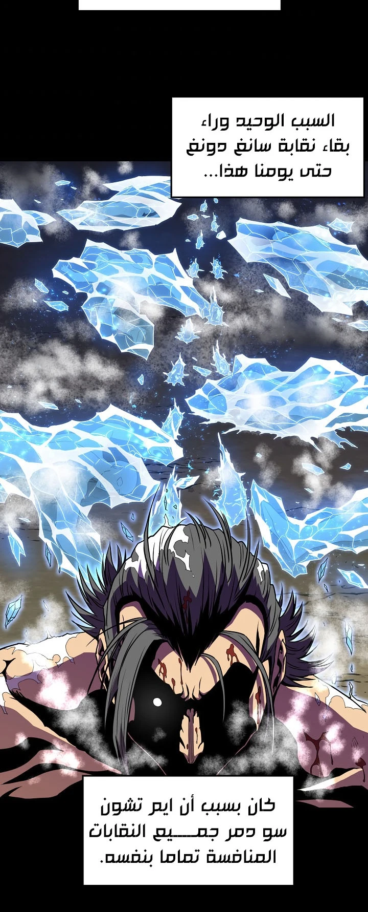 صفحة 7 — Murim Login الفصل 71