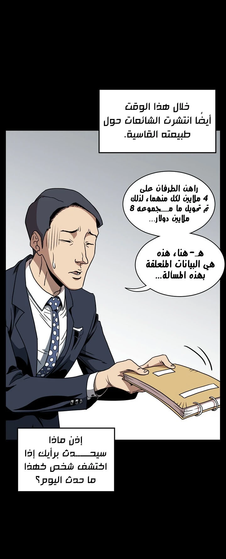 صفحة 8 — Murim Login الفصل 71