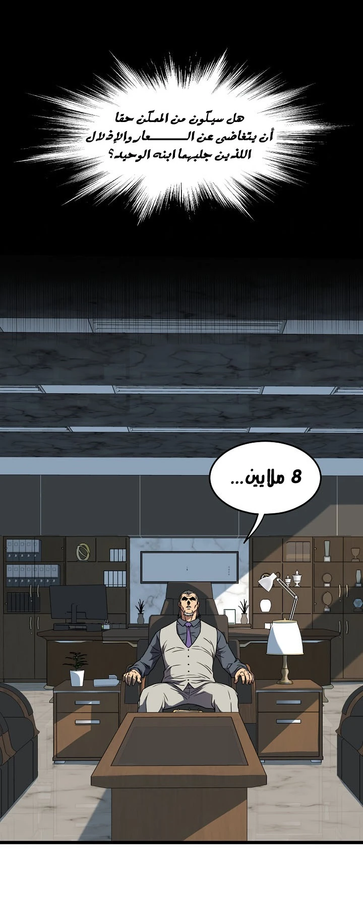 صفحة 9 — Murim Login الفصل 71