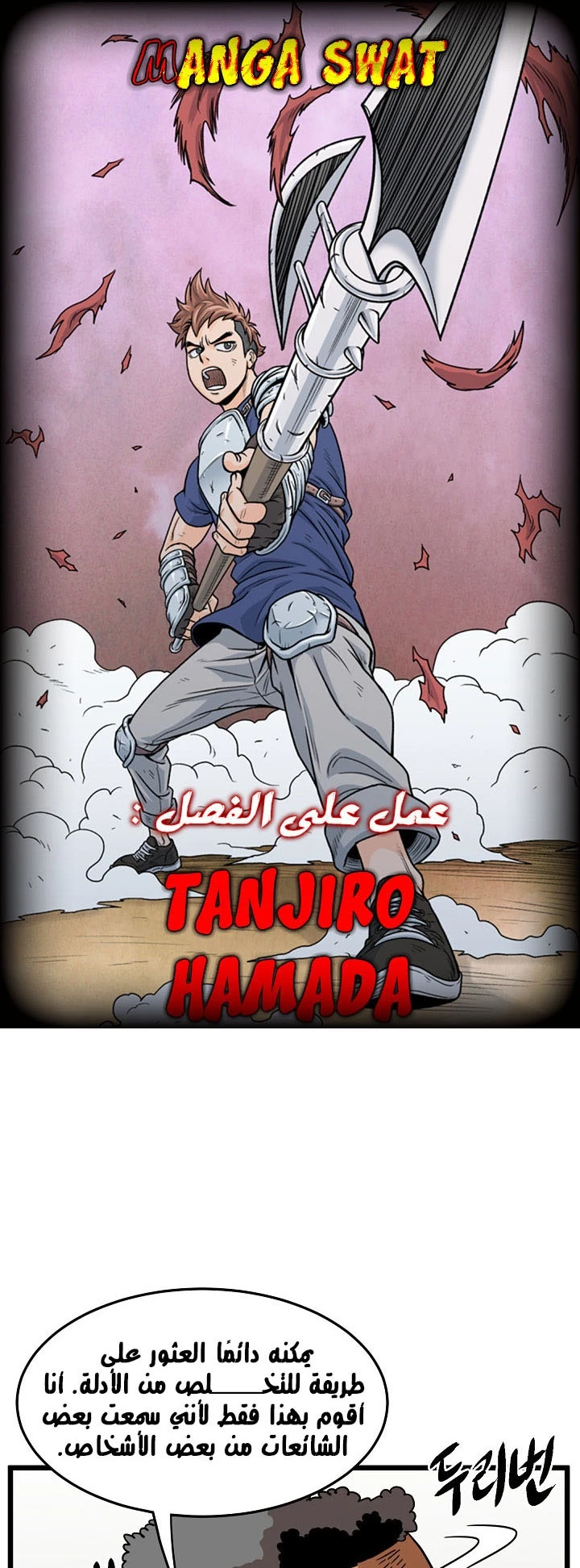 صفحة 1 — Murim Login الفصل 71