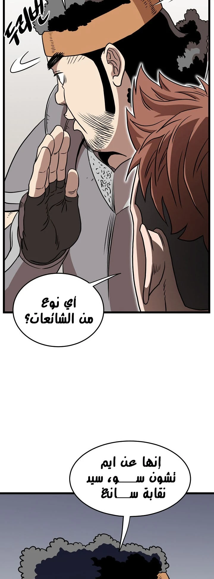 صفحة 2 — Murim Login الفصل 71