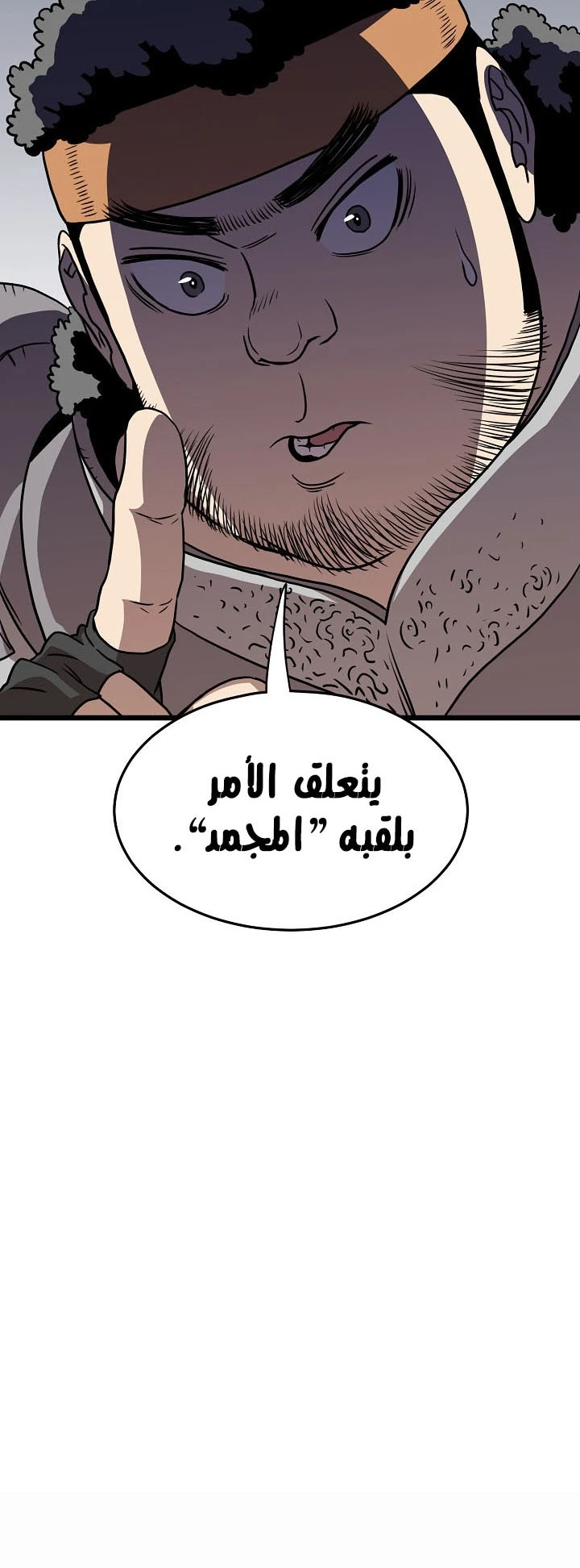 صفحة 3 — Murim Login الفصل 71