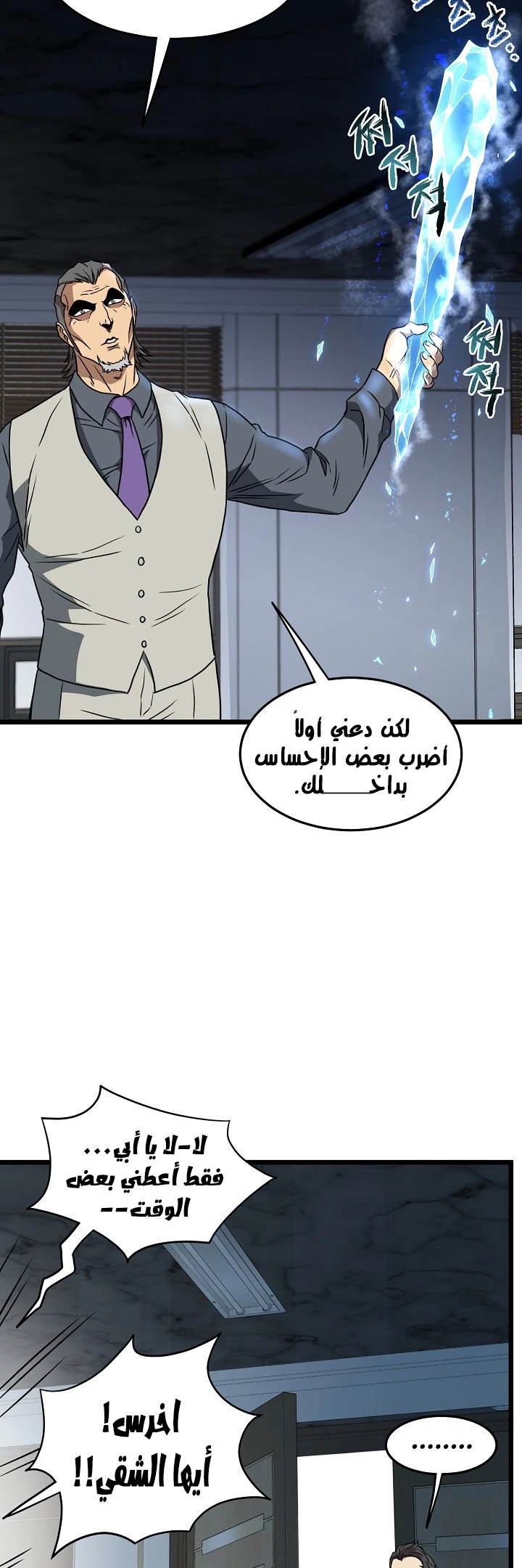 صفحة 14 — Murim Login الفصل 71