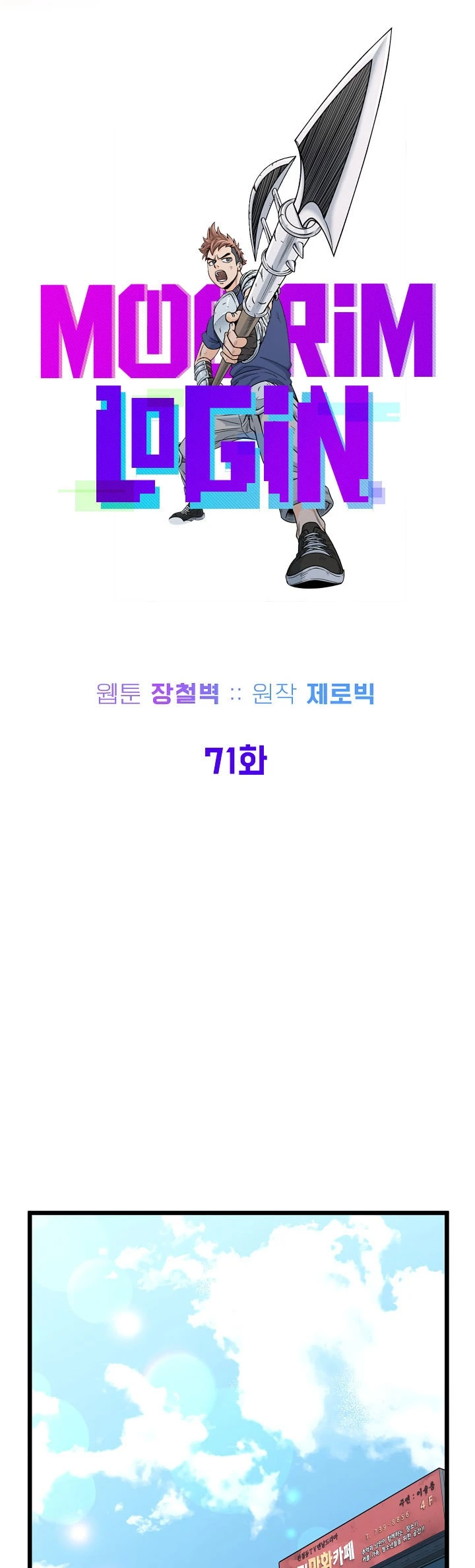 صفحة 16 — Murim Login الفصل 71