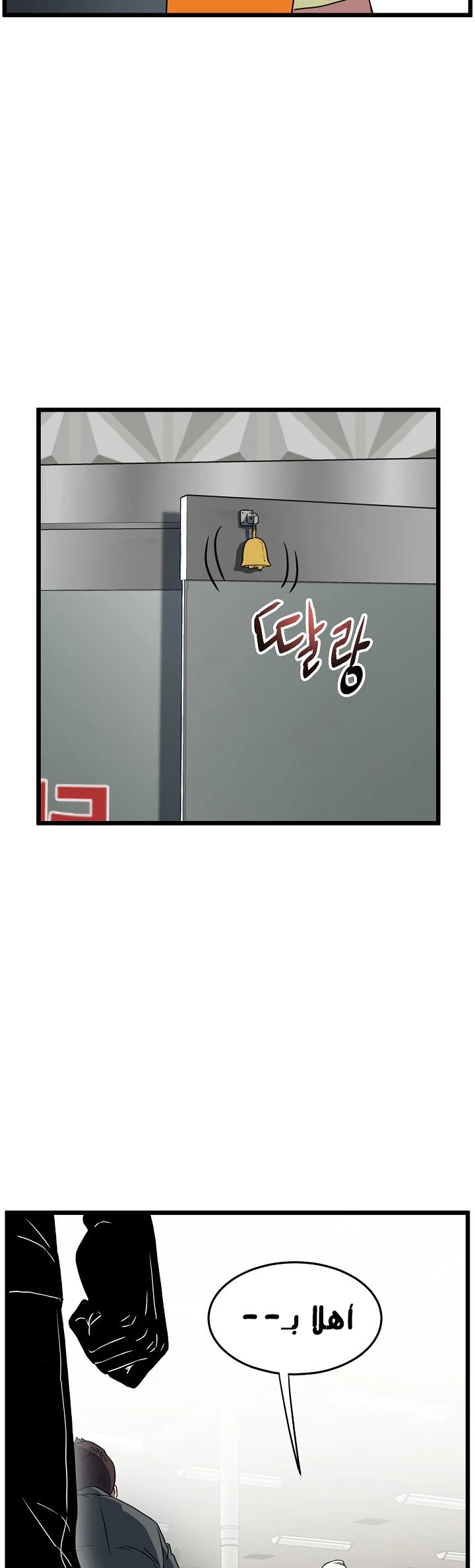 صفحة 19 — Murim Login الفصل 71