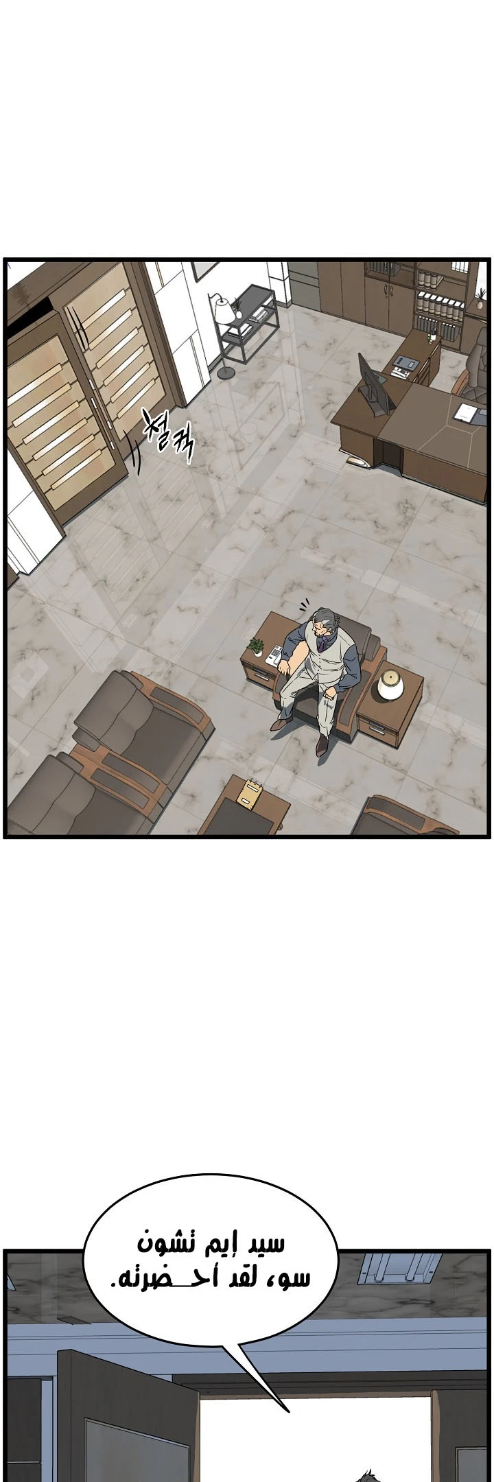 صفحة 11 — Murim Login الفصل 71