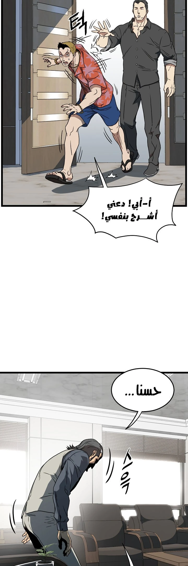 صفحة 12 — Murim Login الفصل 71