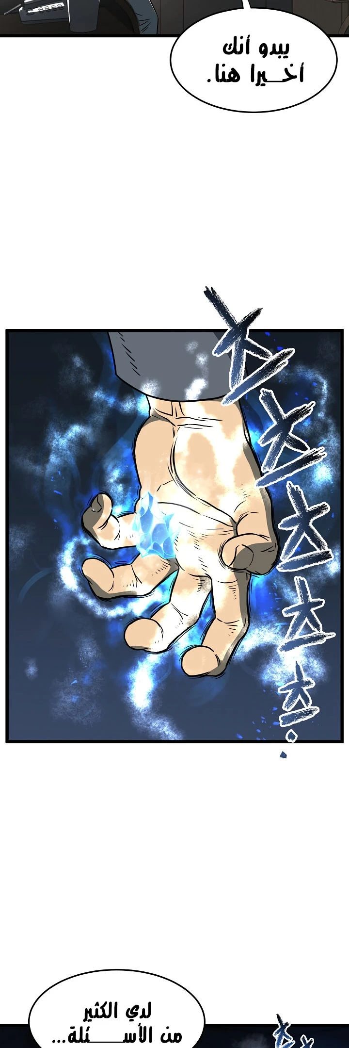 صفحة 13 — Murim Login الفصل 71