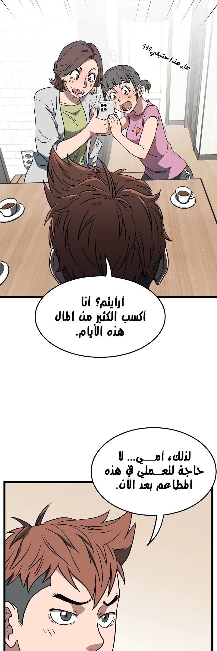 صفحة 24 — Murim Login الفصل 71