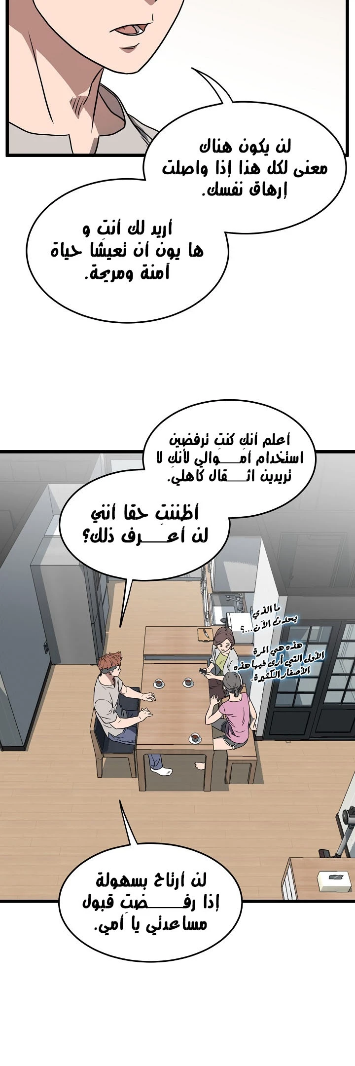 صفحة 25 — Murim Login الفصل 71