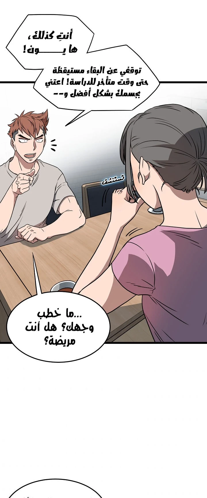 صفحة 26 — Murim Login الفصل 71