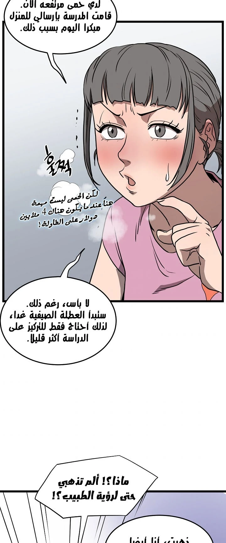 صفحة 27 — Murim Login الفصل 71