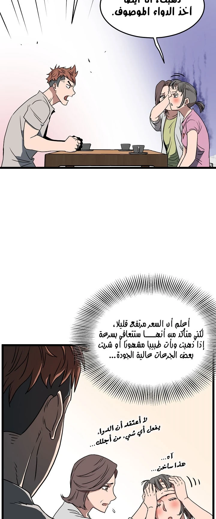 صفحة 28 — Murim Login الفصل 71