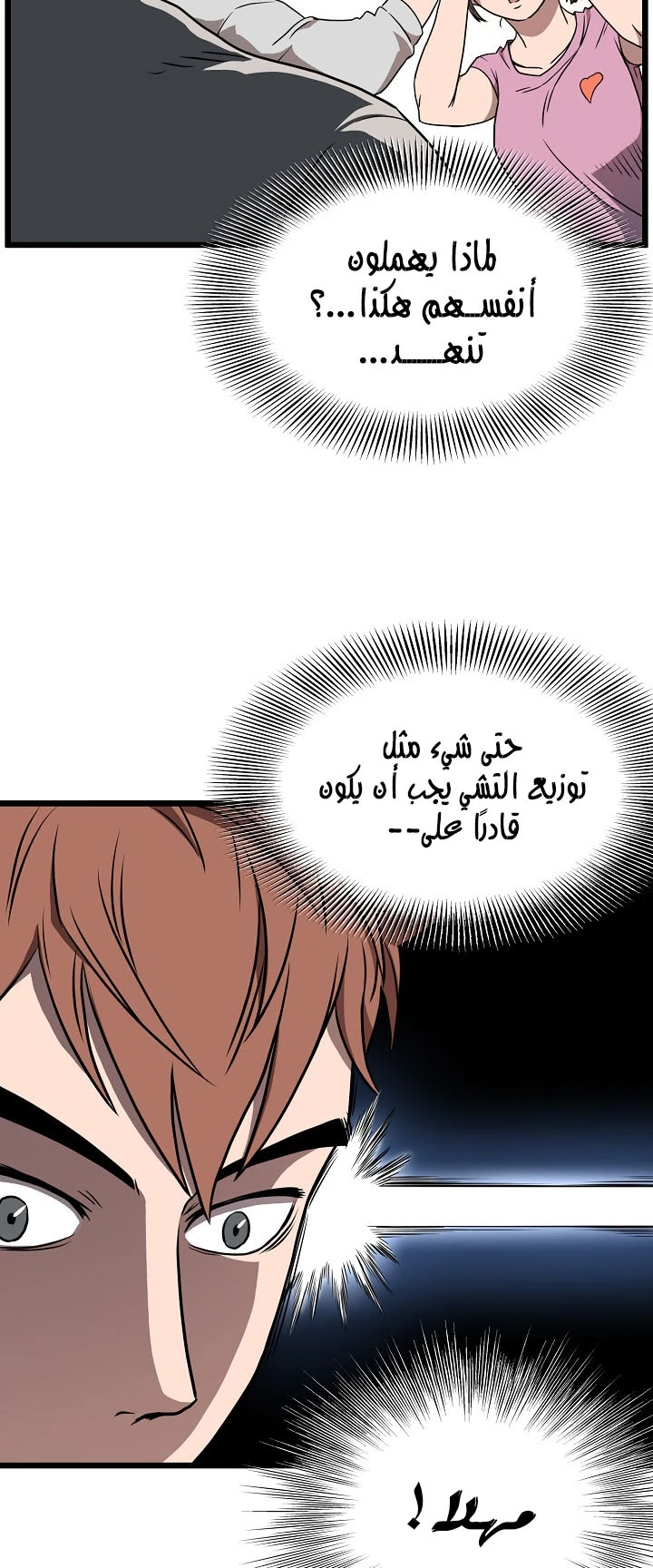 صفحة 29 — Murim Login الفصل 71