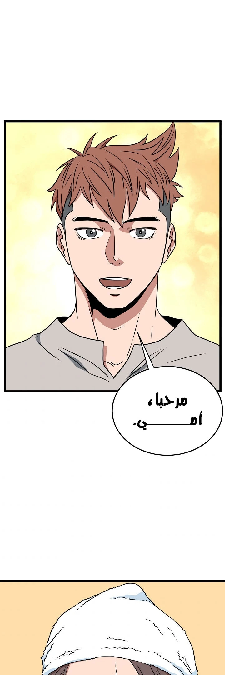 صفحة 21 — Murim Login الفصل 71