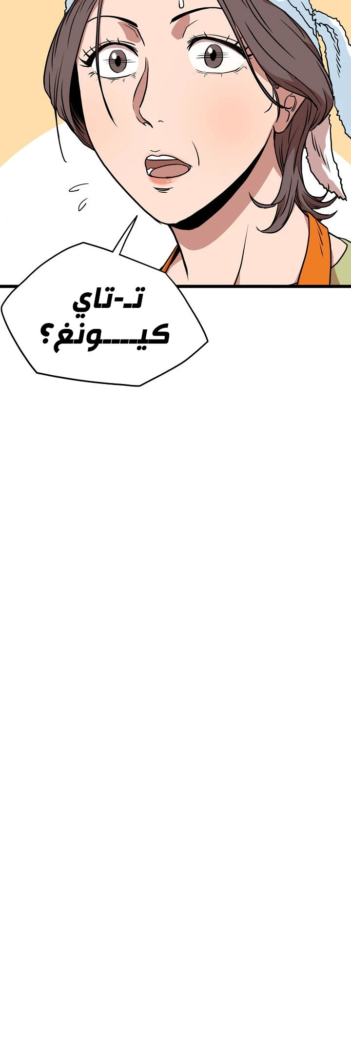 صفحة 22 — Murim Login الفصل 71