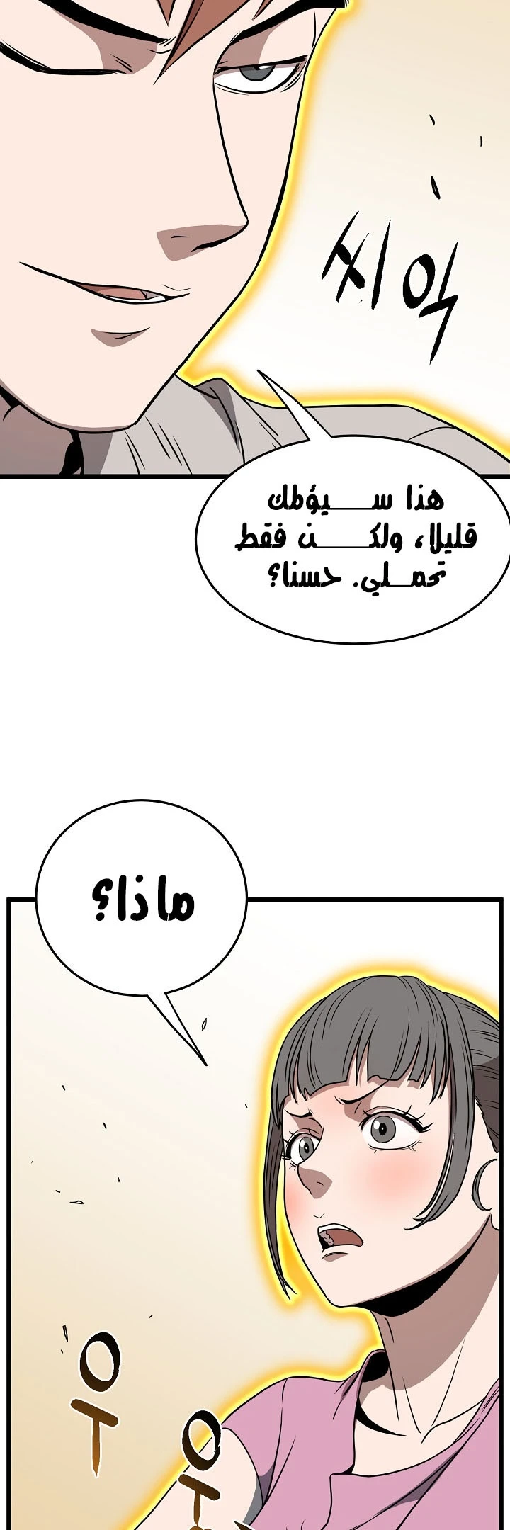 صفحة 34 — Murim Login الفصل 71