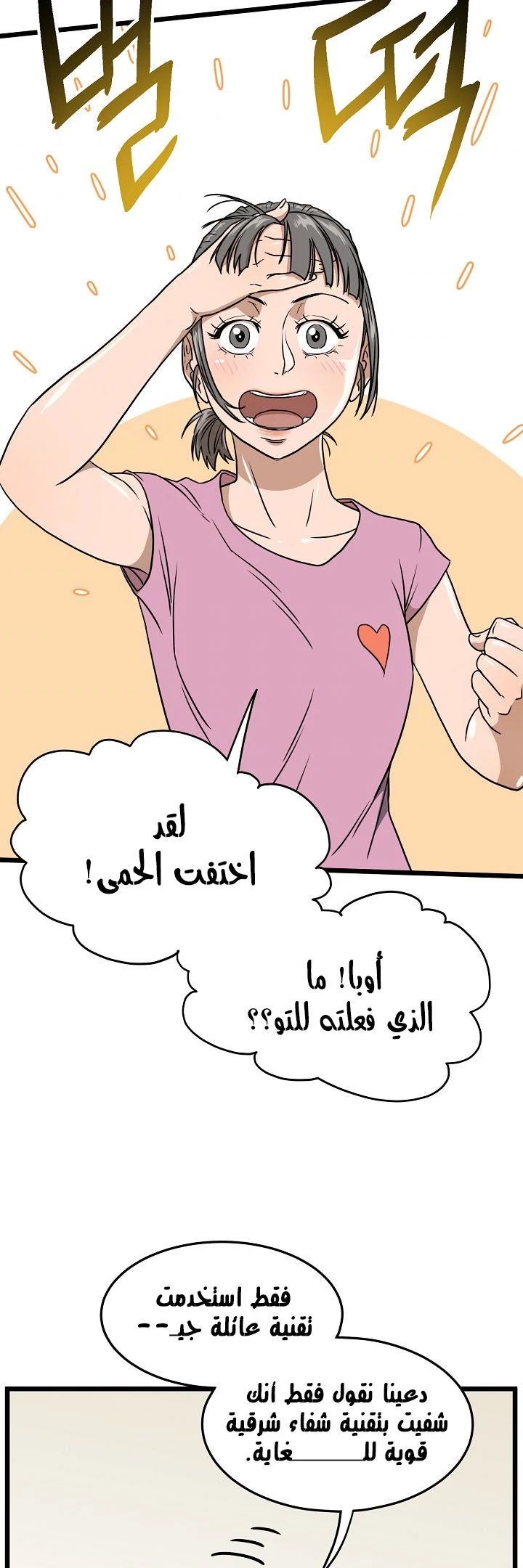 صفحة 38 — Murim Login الفصل 71