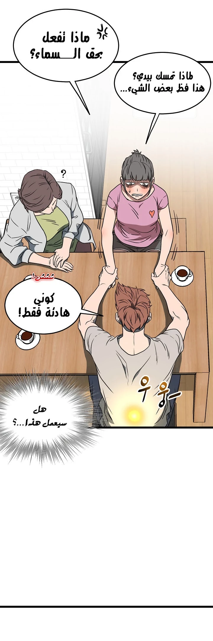 صفحة 31 — Murim Login الفصل 71