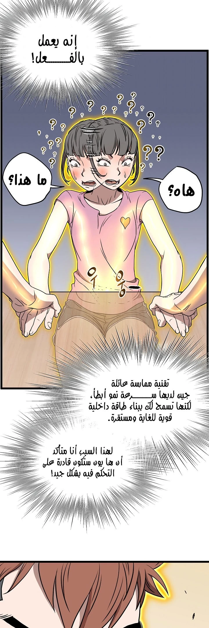 صفحة 33 — Murim Login الفصل 71