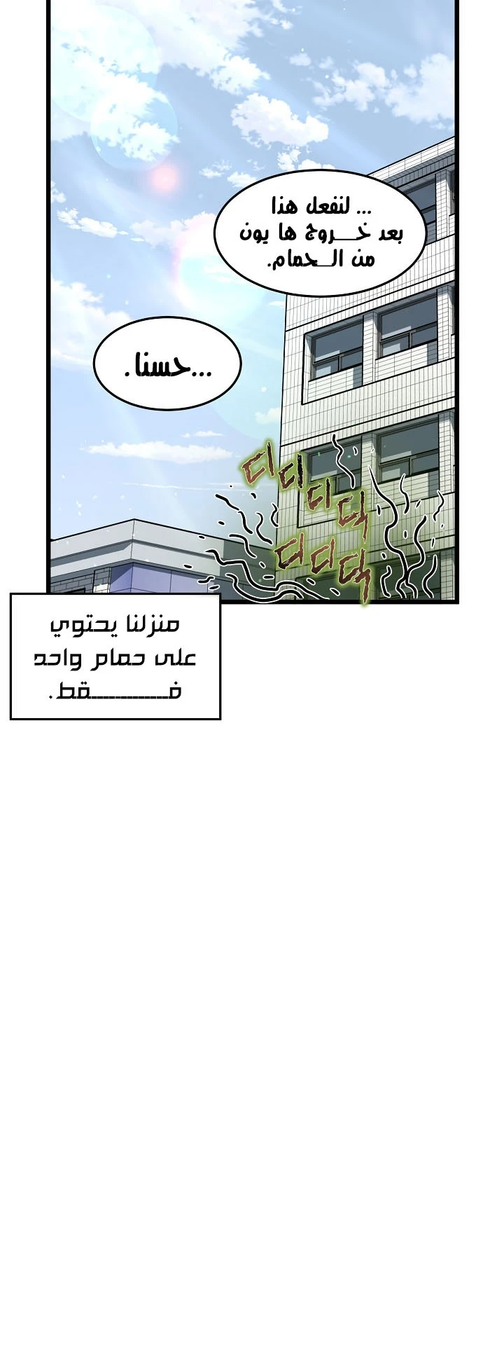 صفحة 45 — Murim Login الفصل 71