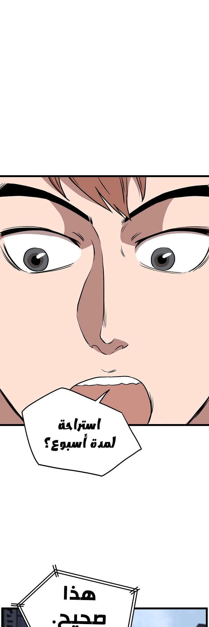 صفحة 46 — Murim Login الفصل 71