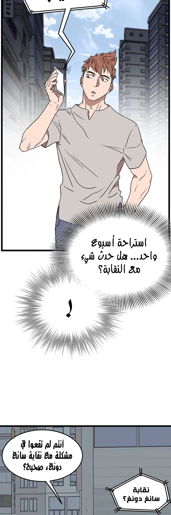 صفحة 47 — Murim Login الفصل 71