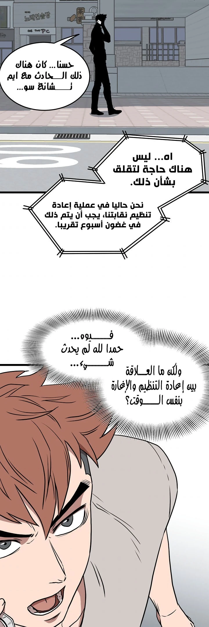 صفحة 48 — Murim Login الفصل 71