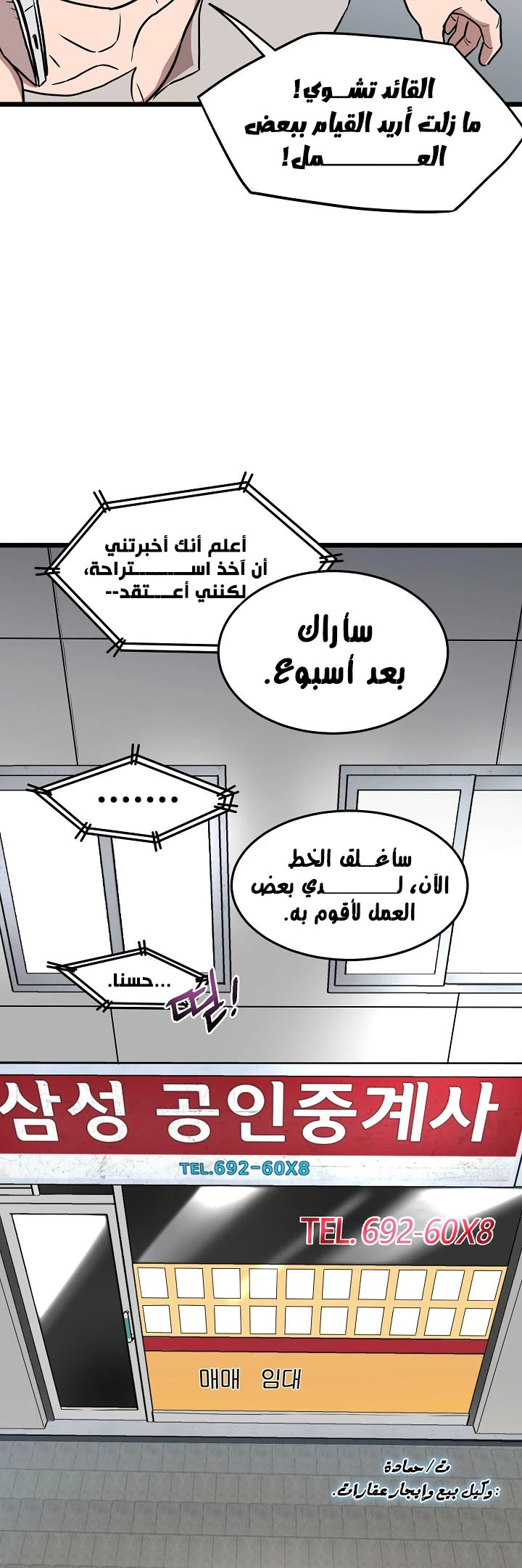 صفحة 49 — Murim Login الفصل 71