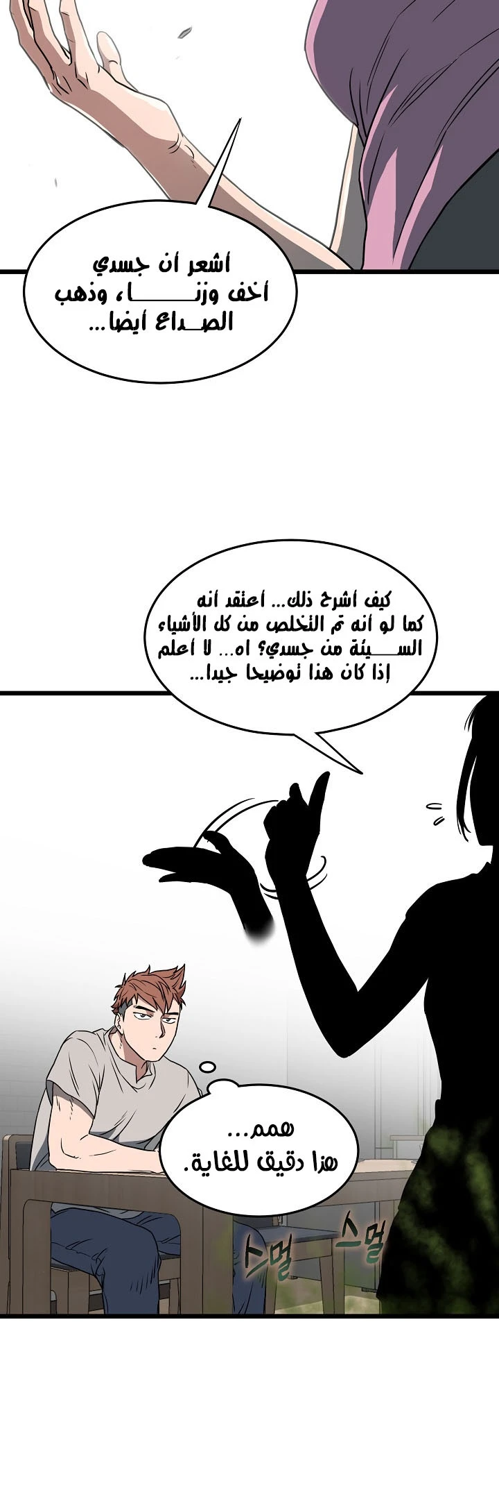 صفحة 40 — Murim Login الفصل 71