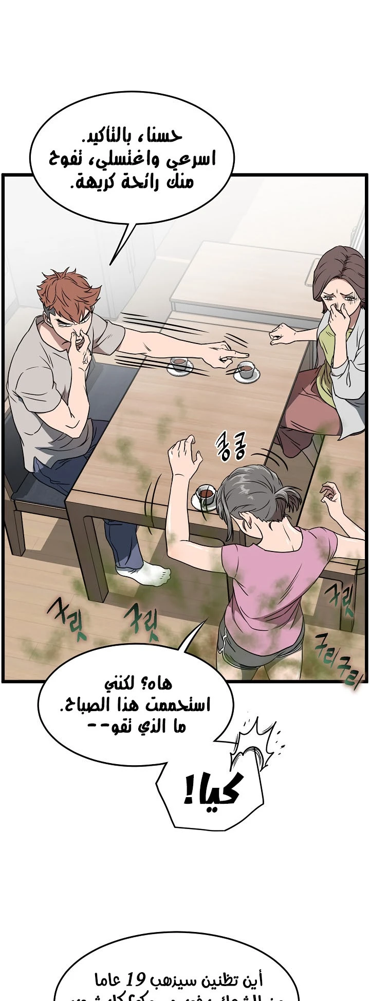 صفحة 41 — Murim Login الفصل 71