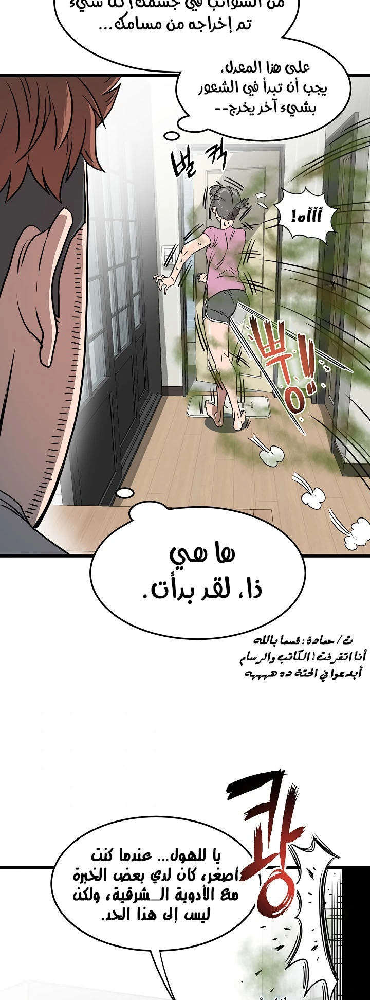 صفحة 42 — Murim Login الفصل 71