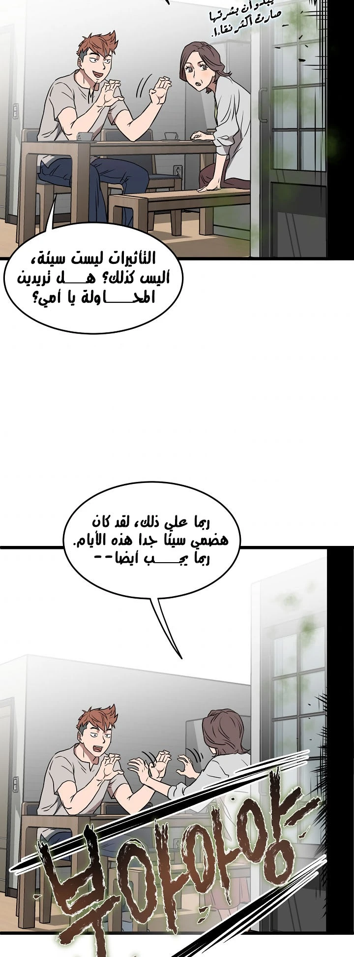 صفحة 43 — Murim Login الفصل 71