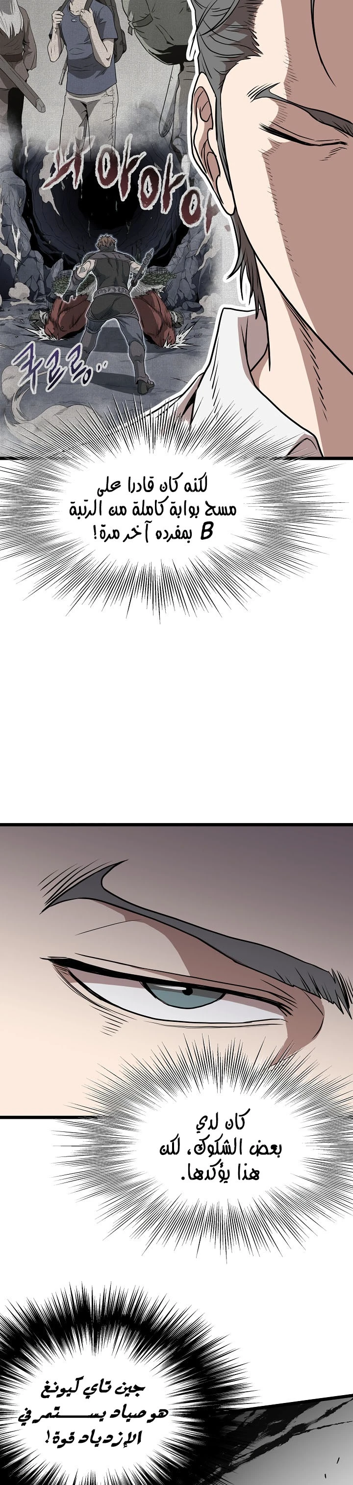 صفحة 54 — Murim Login الفصل 71