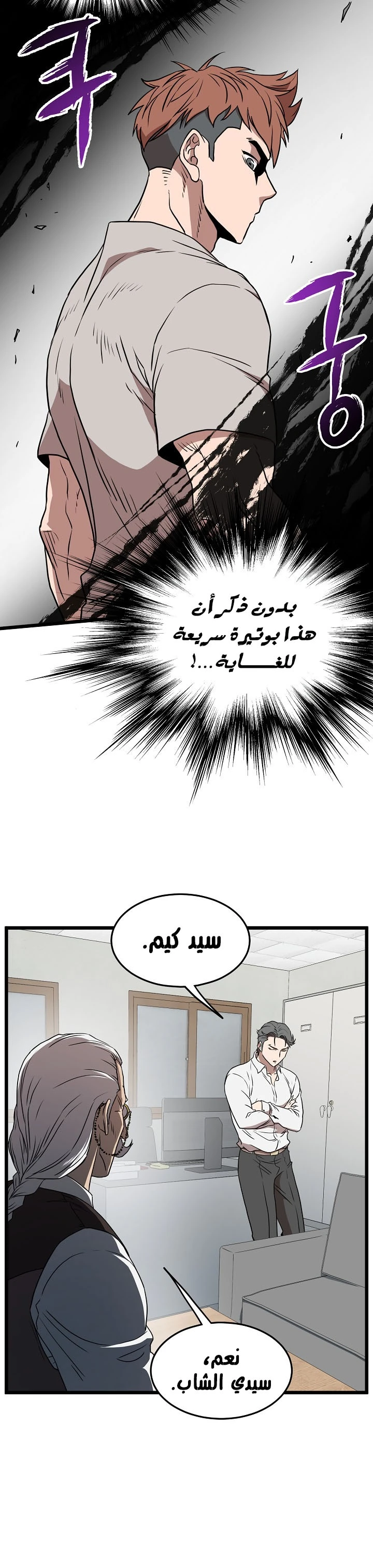 صفحة 55 — Murim Login الفصل 71