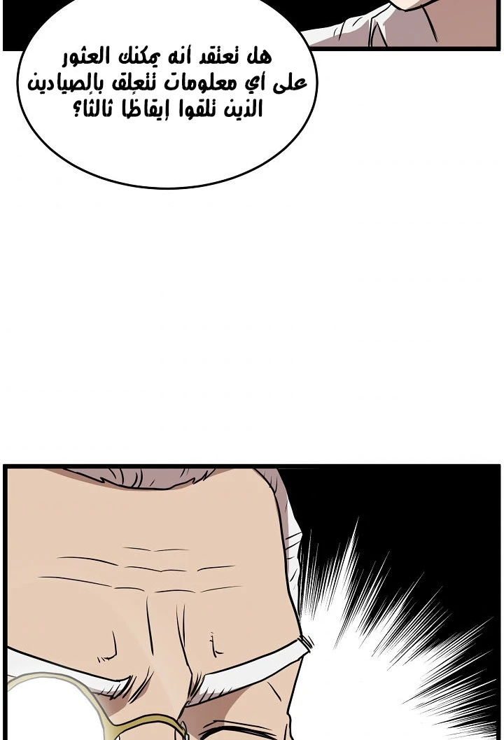 صفحة 57 — Murim Login الفصل 71