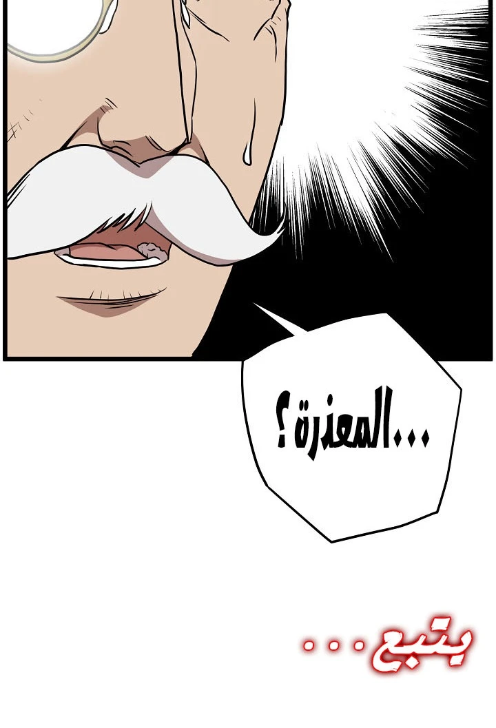 صفحة 58 — Murim Login الفصل 71