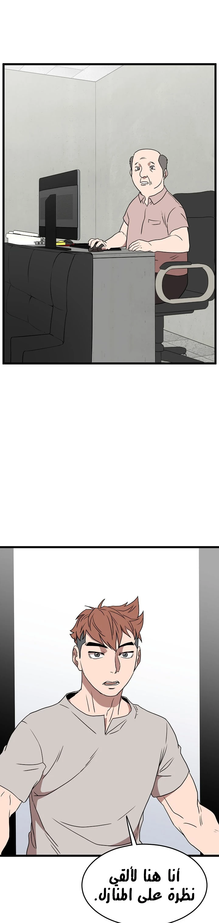 صفحة 51 — Murim Login الفصل 71