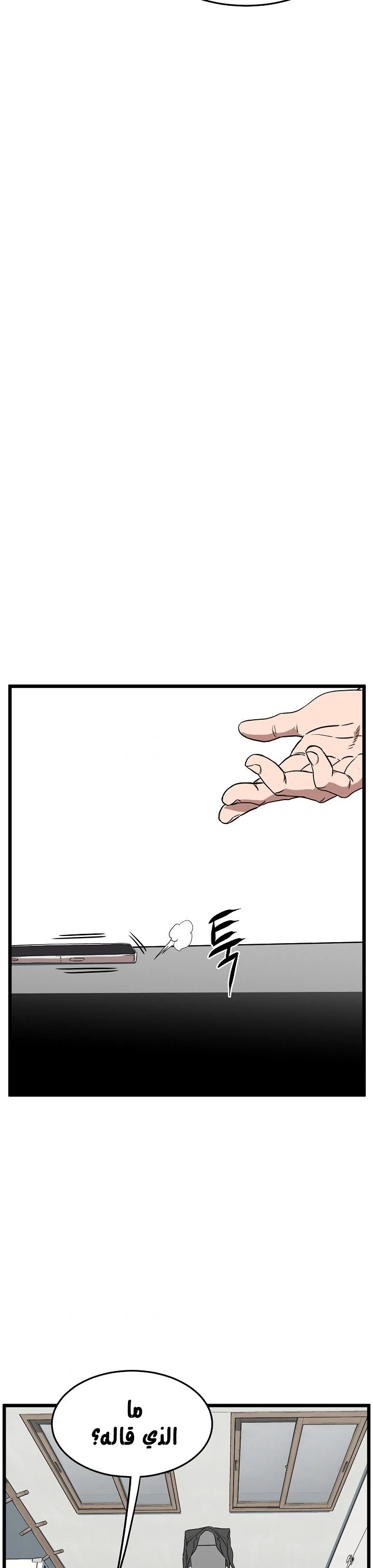 صفحة 52 — Murim Login الفصل 71