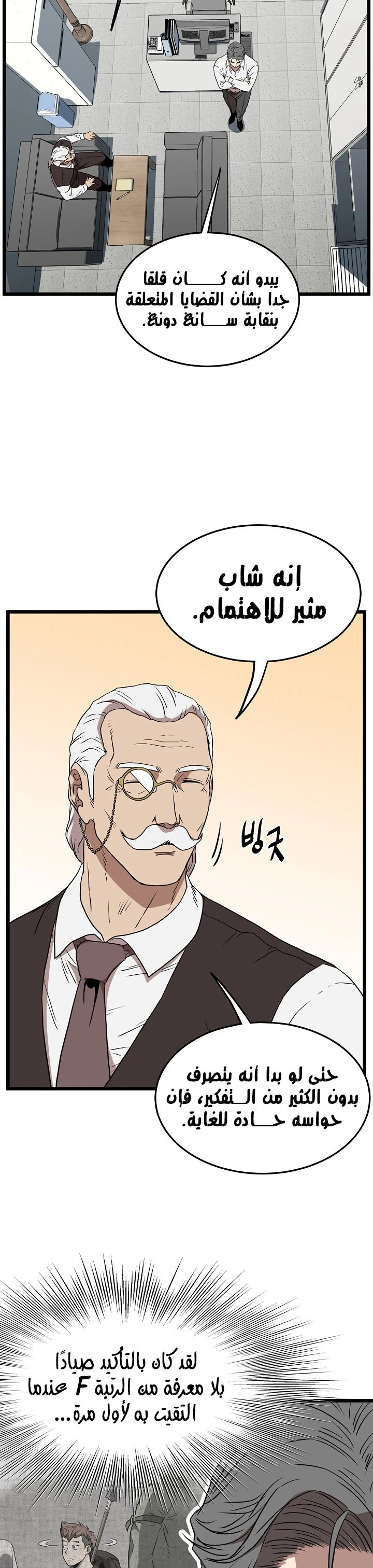 صفحة 53 — Murim Login الفصل 71