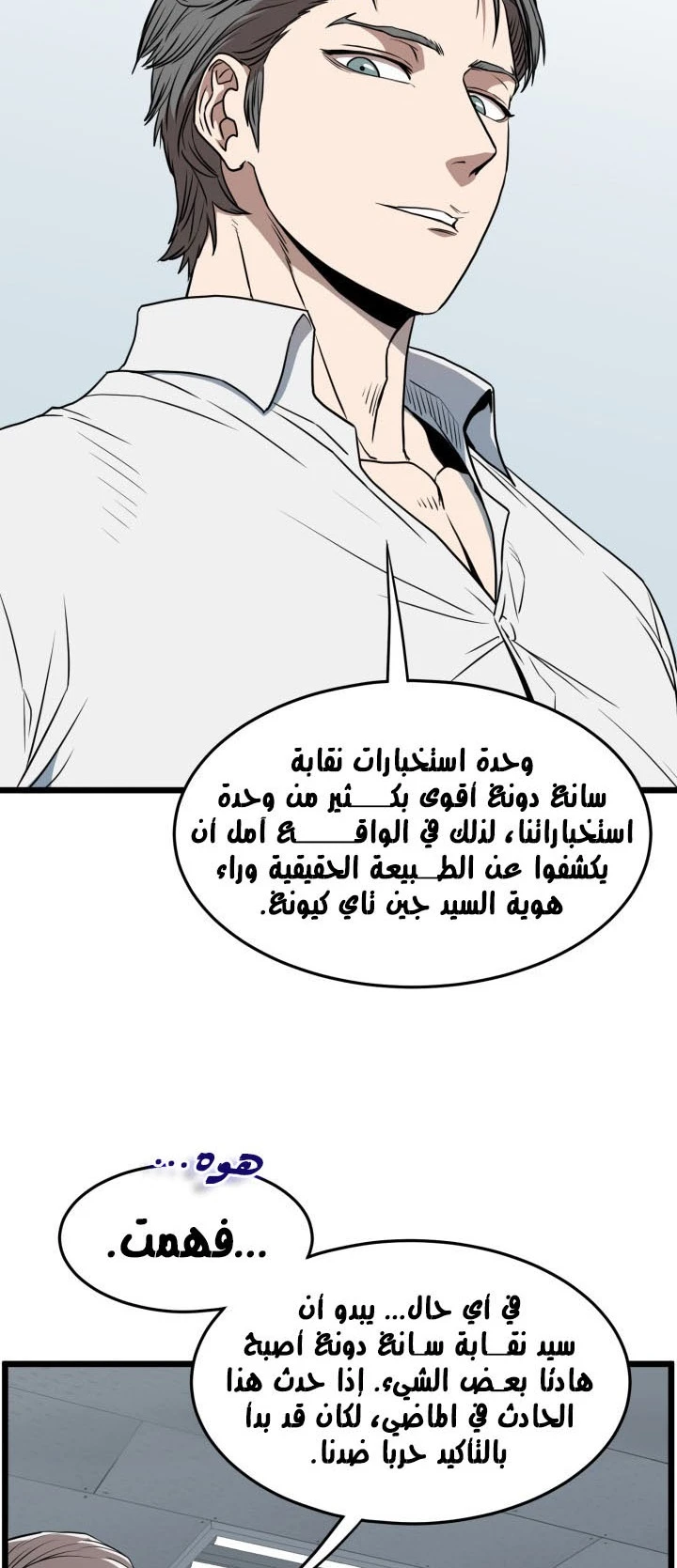 صفحة 5 — Murim Login الفصل 72