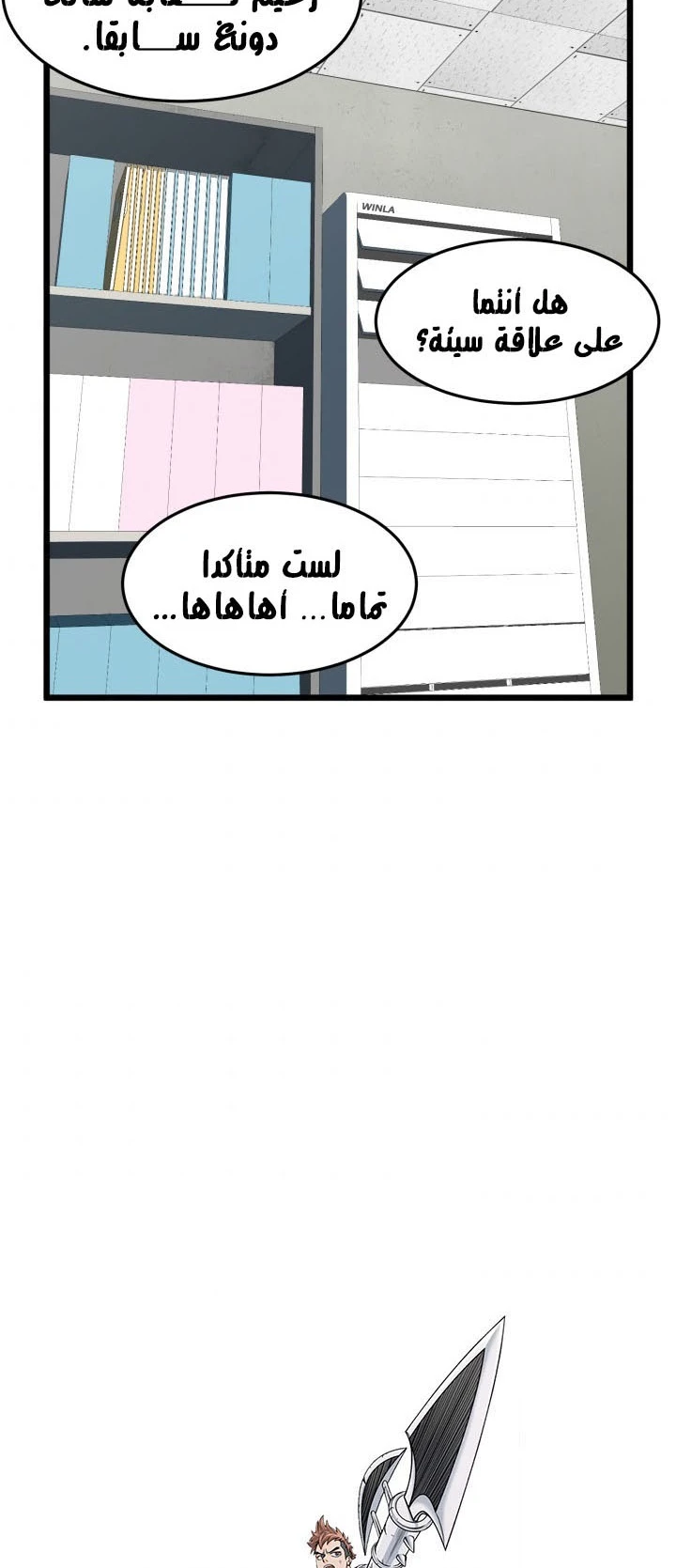 صفحة 7 — Murim Login الفصل 72