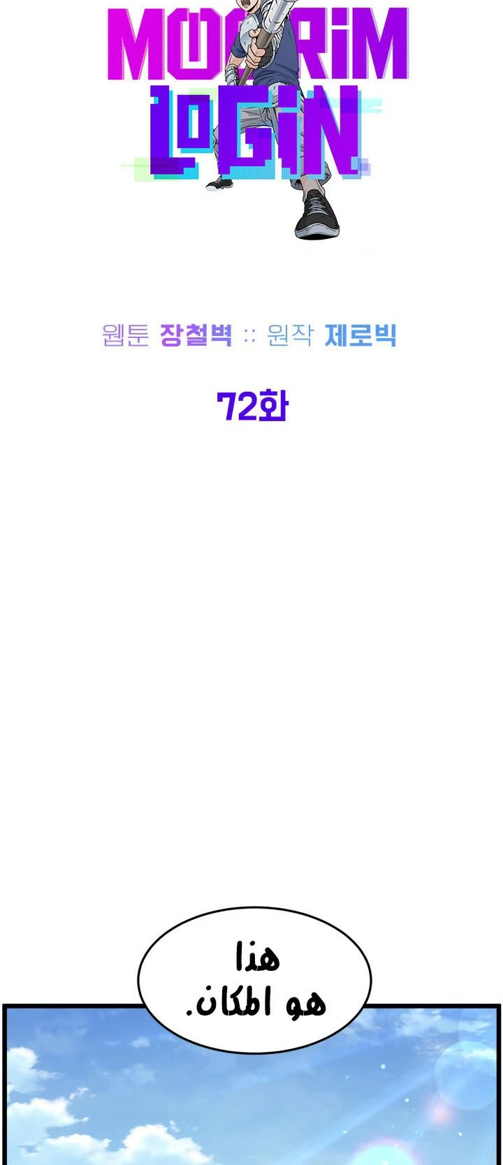 صفحة 8 — Murim Login الفصل 72