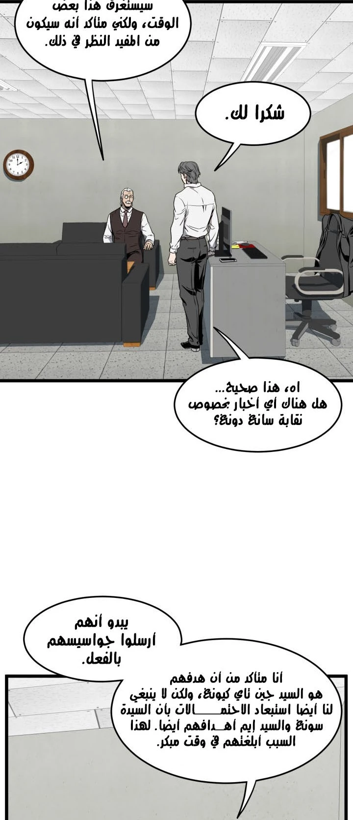 صفحة 3 — Murim Login الفصل 72