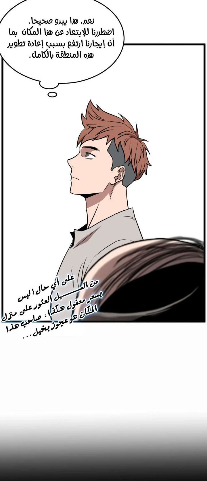 صفحة 14 — Murim Login الفصل 72