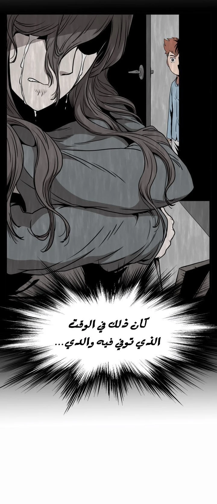 صفحة 15 — Murim Login الفصل 72