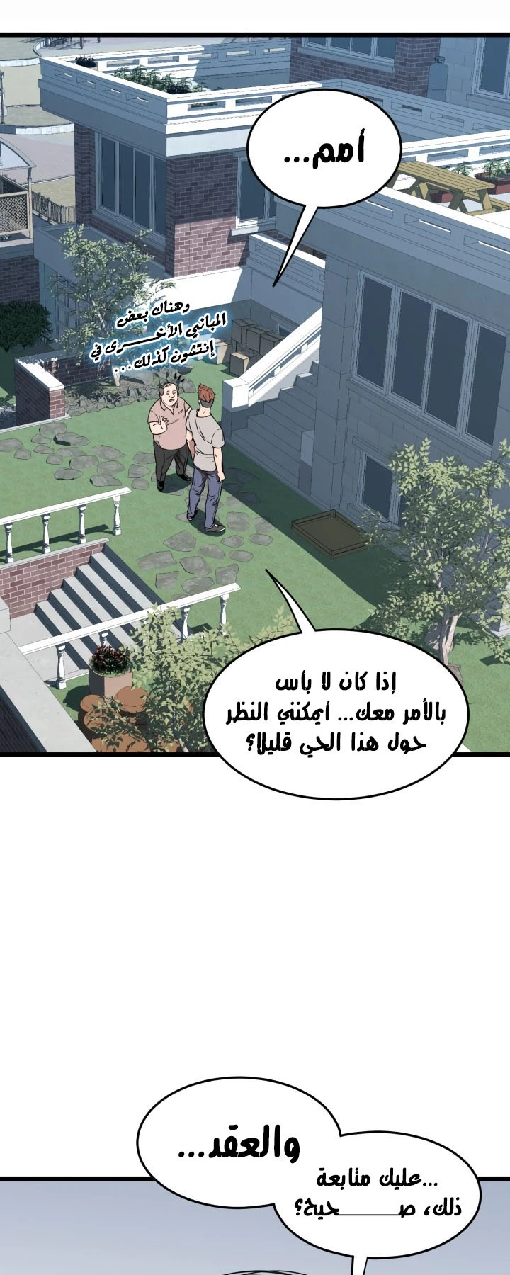 صفحة 16 — Murim Login الفصل 72