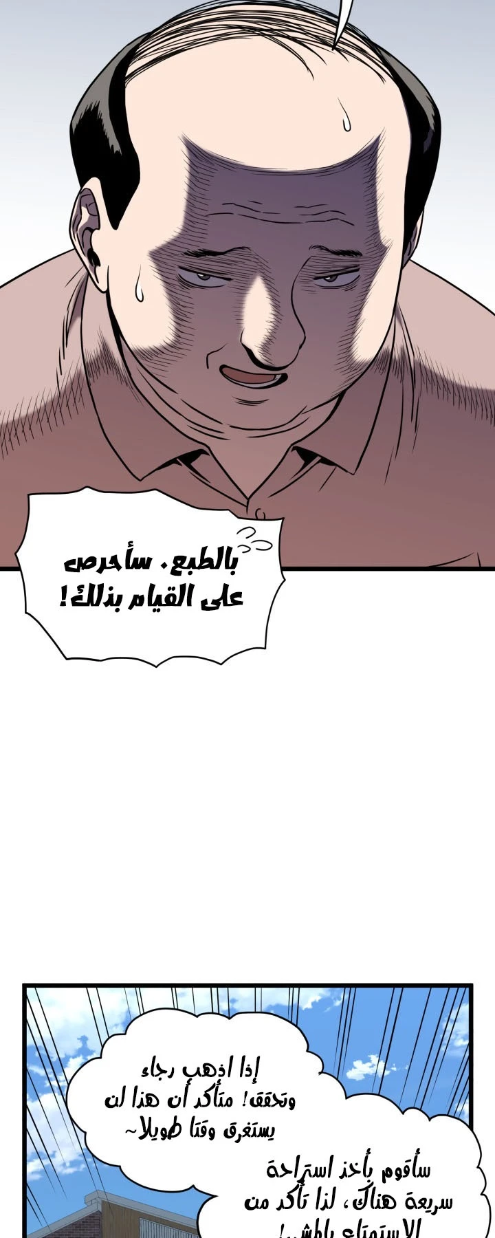 صفحة 17 — Murim Login الفصل 72