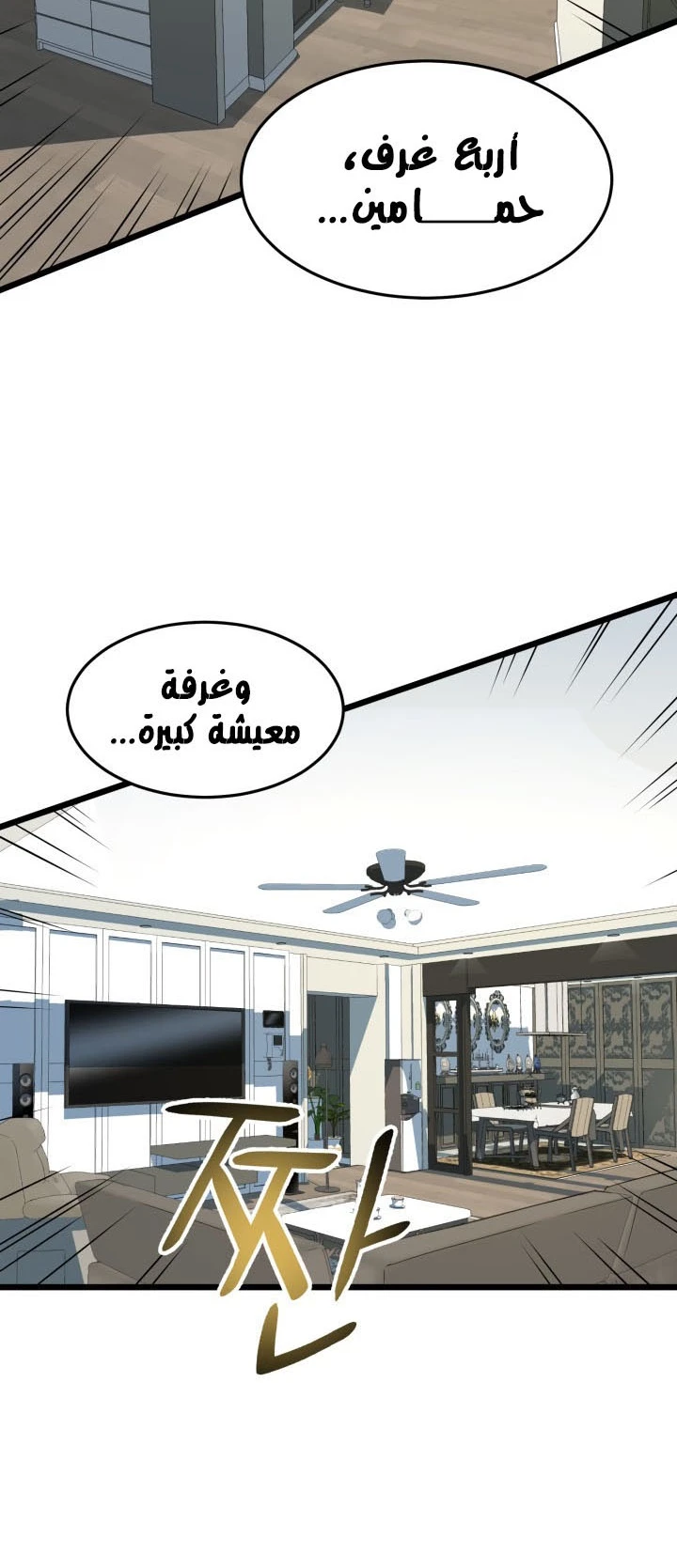 صفحة 10 — Murim Login الفصل 72